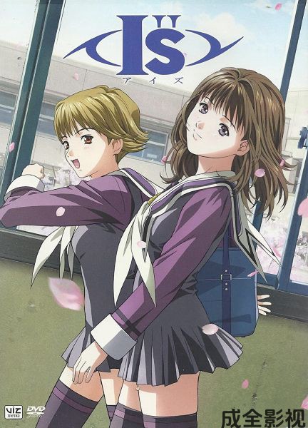 I''s Pure-OVA后篇