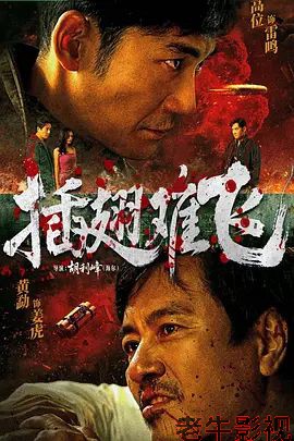 插翅难飞 (2026)