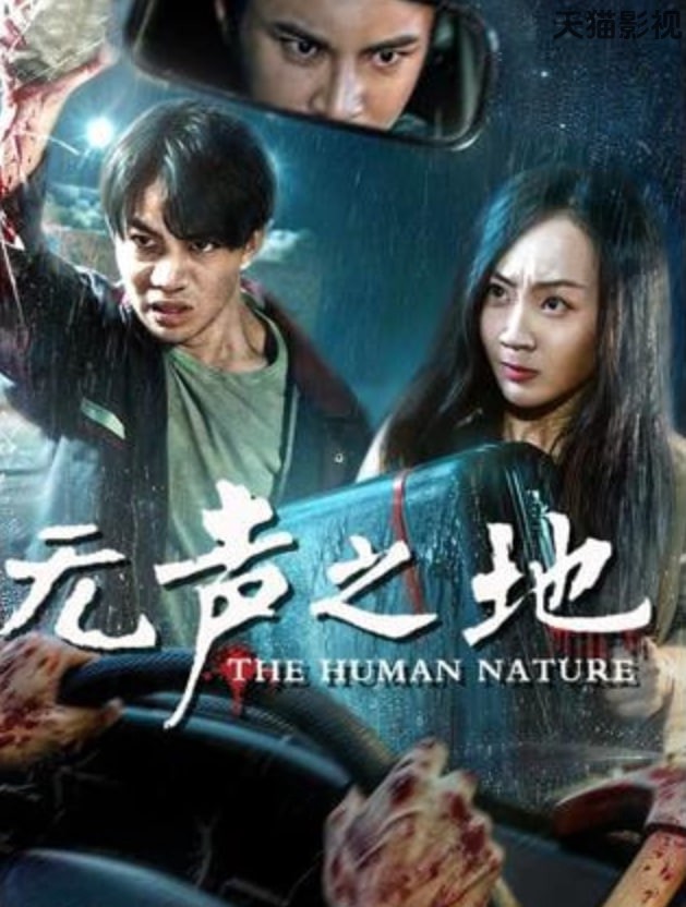 无声之地