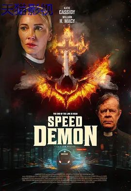 极速恶魔（2026）