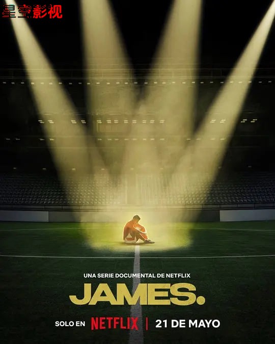 James：足坛传奇哈梅斯