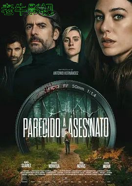 惊天密谋