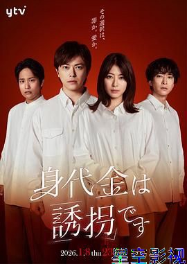 赎金即绑架