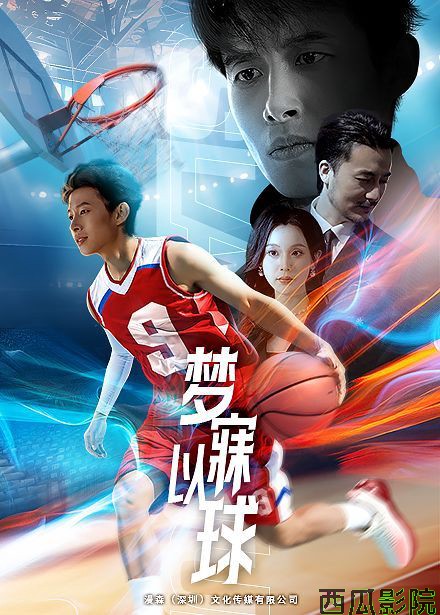 梦寐以球2025