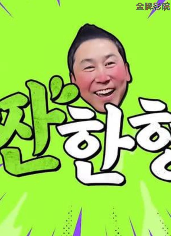 碰杯哥