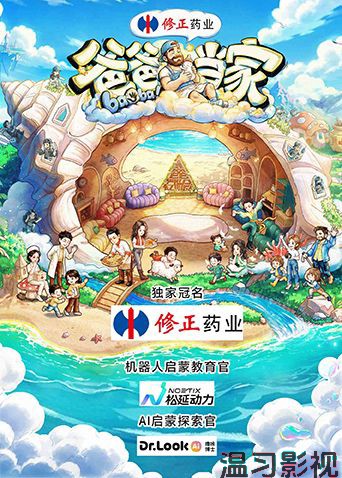 爸爸当家第五季
