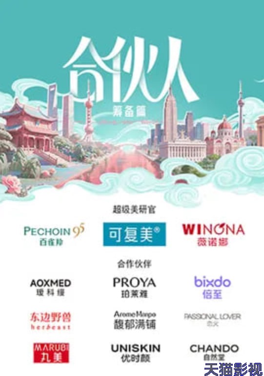 合伙人