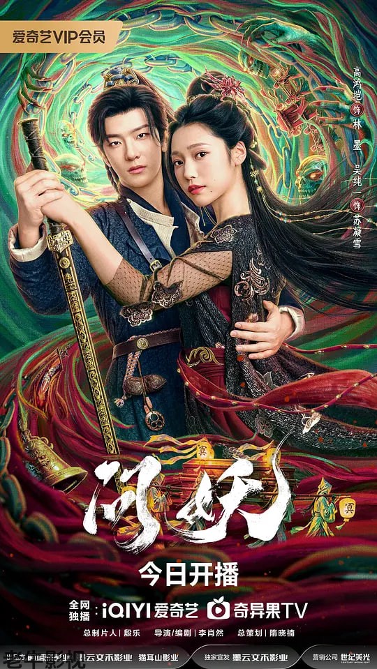 问妖
