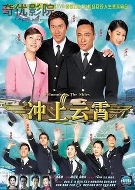 冲上云霄（粤语版）
