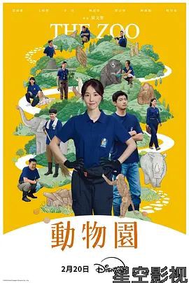 动物园（2026）