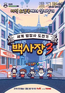 生意天才白社长3