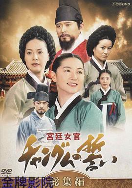大长今