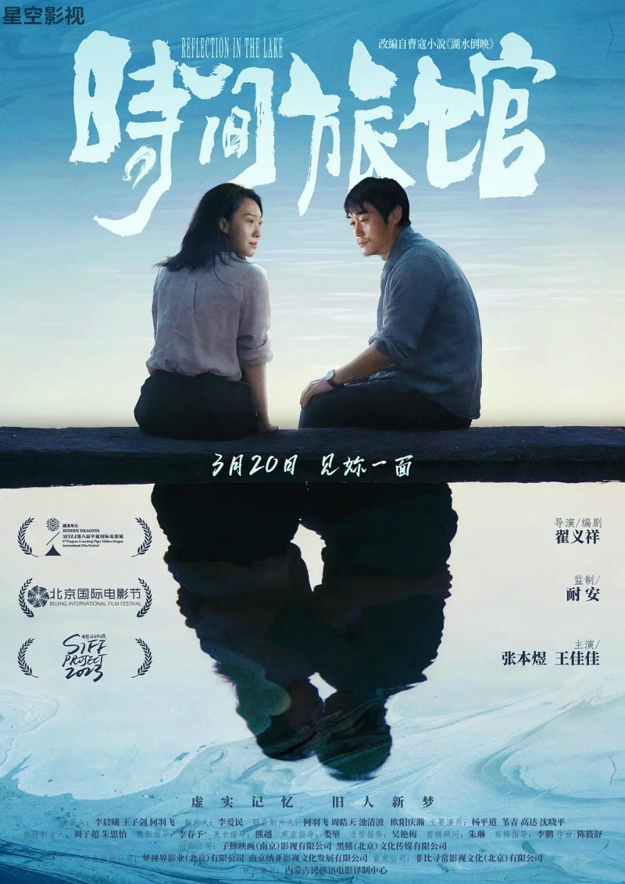 时间旅馆