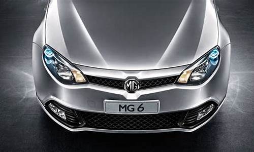 mg6汽车最低报价_mg6汽车最低报价多少